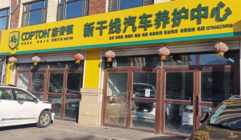 康普顿新干线汽车养护中心的图标