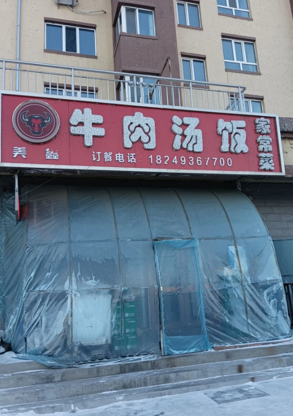 牛肉汤饭的图标