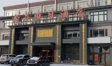 鑫淼假日酒店的图标