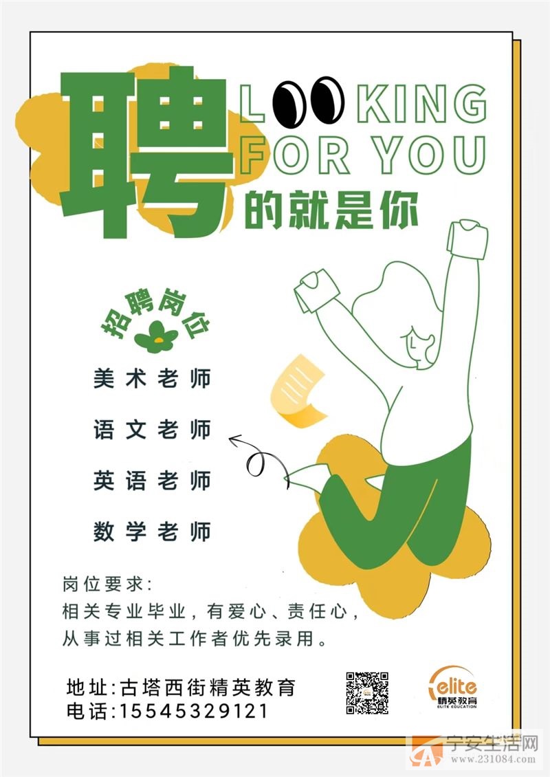 招聘教师