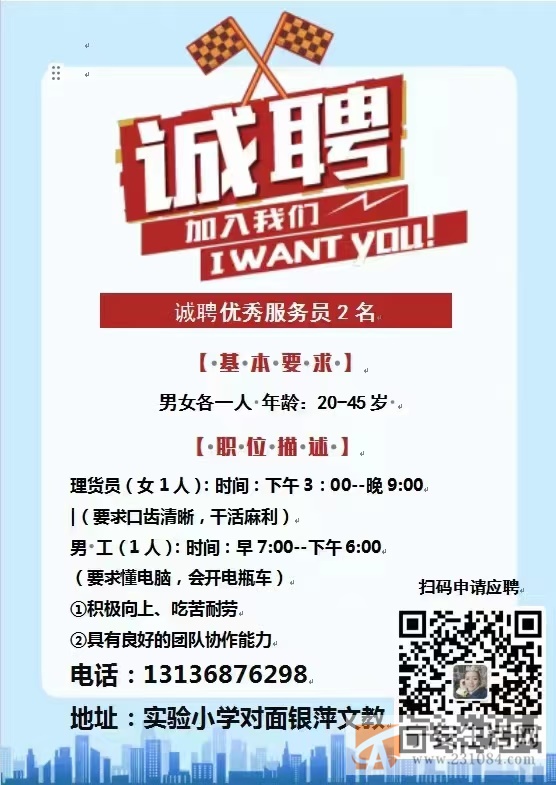 招聘店员