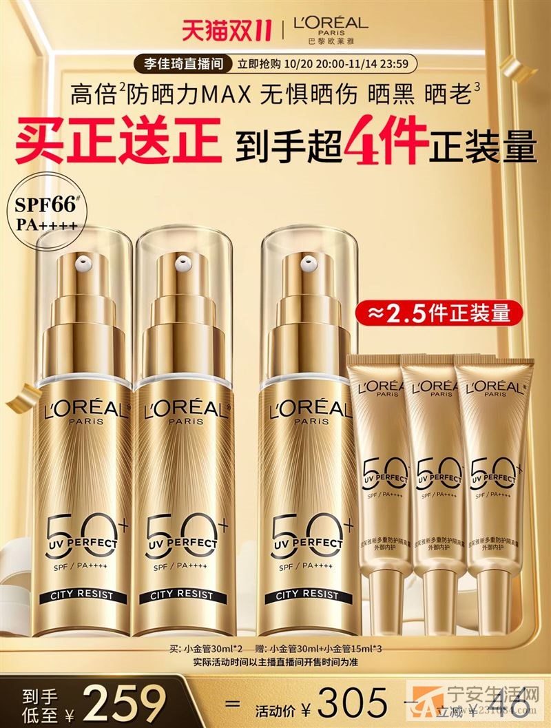出欧莱雅防晒