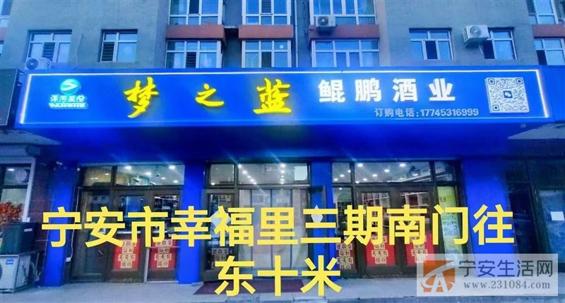 宁安市鲲鹏酒业（酒类批发折扣店））