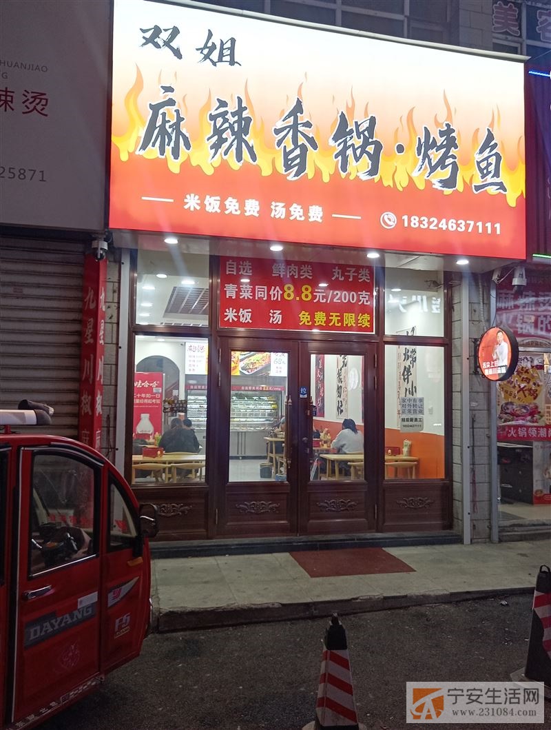 鑫街麻辣香锅烤鱼店转让