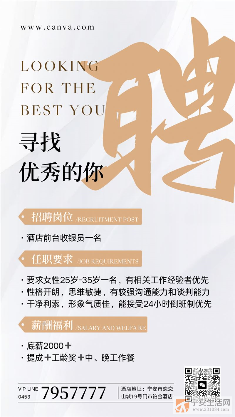 招聘前台吧员一名