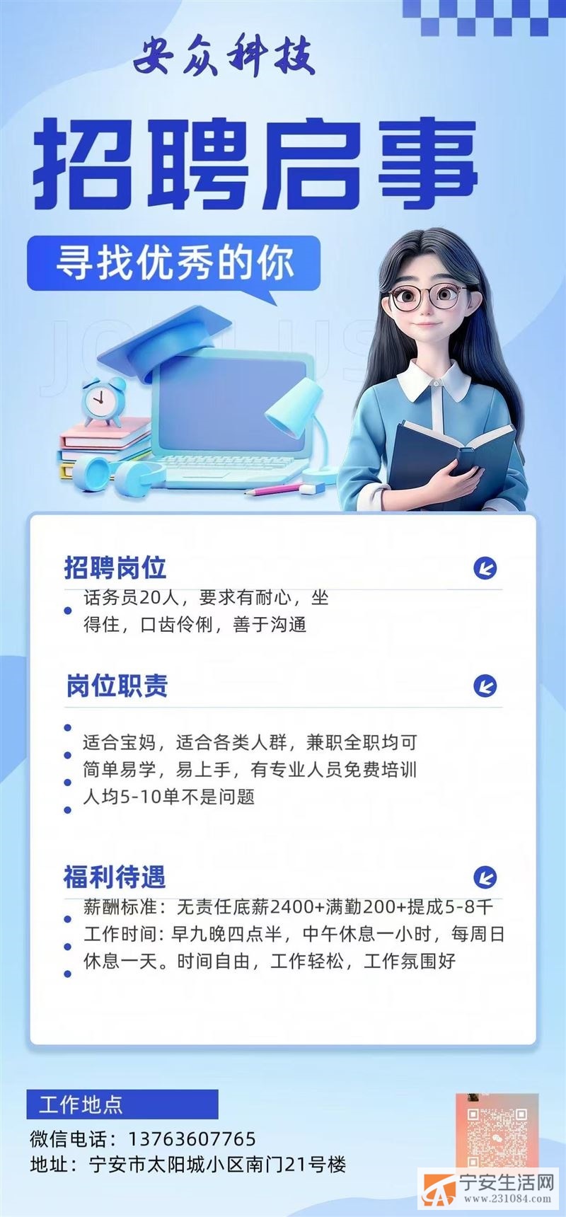 招聘电话客服 早9晚4 带薪休假4天  活少钱多苏来