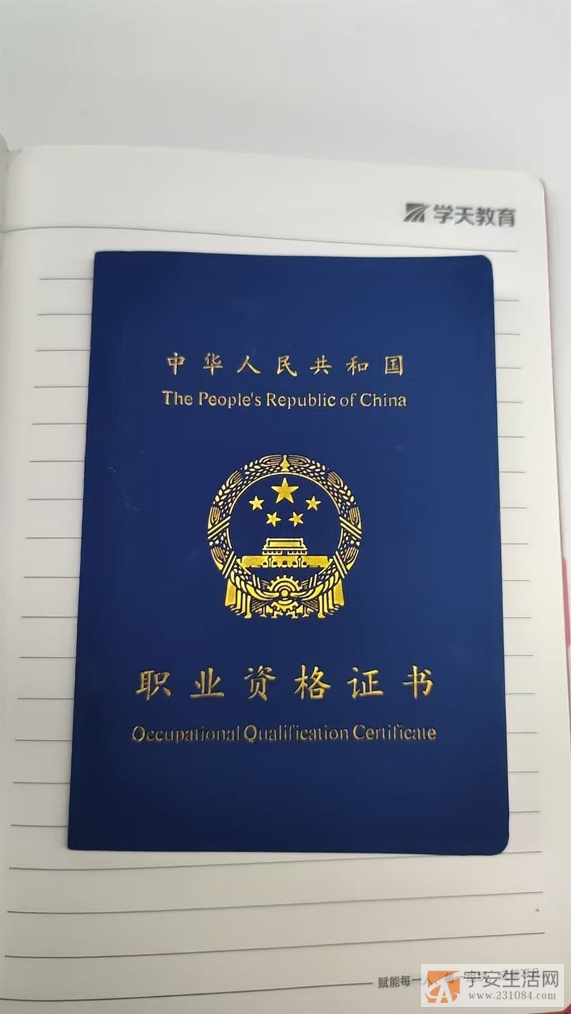 中级消控证