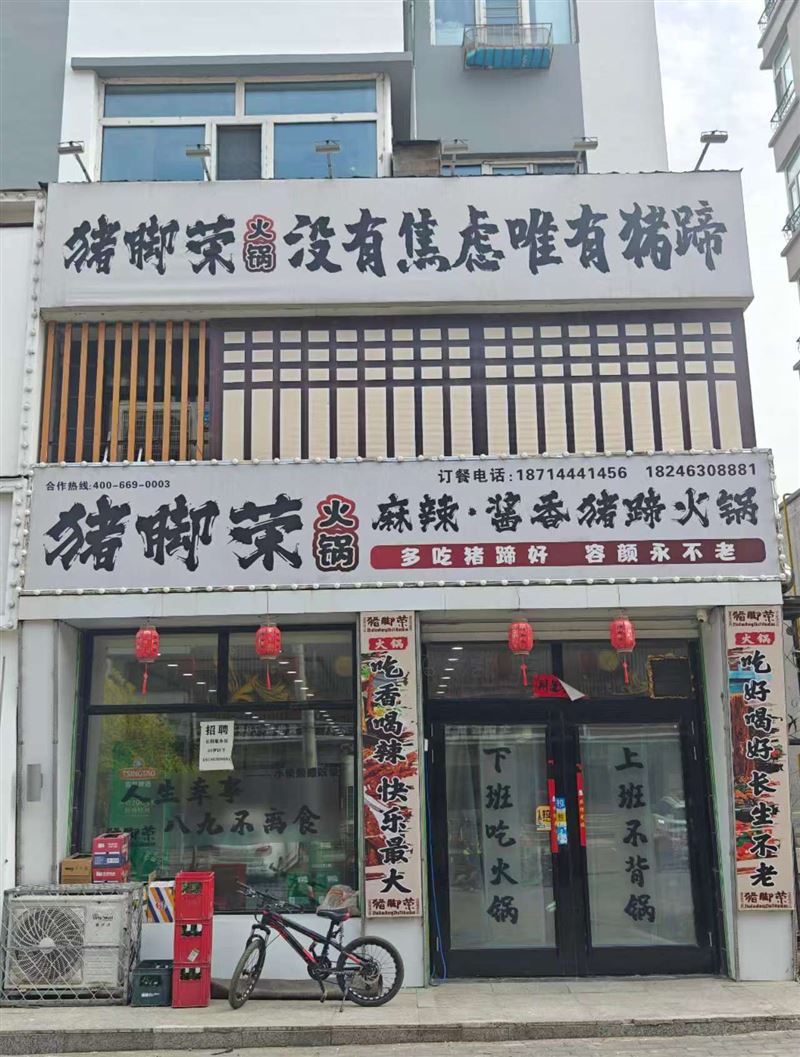 猪脚荣的图标