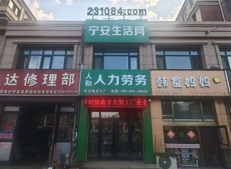 宁安市人和劳务（南方用的图标