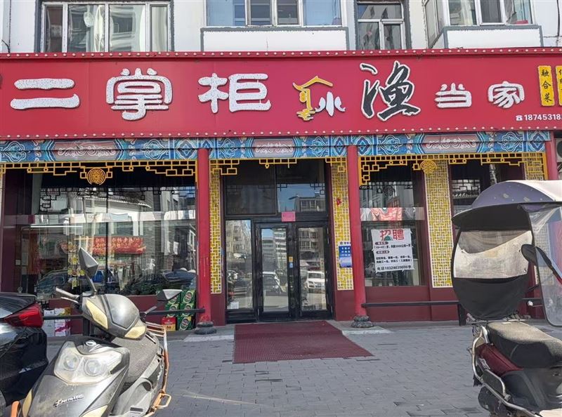 二掌柜渔当家的图标
