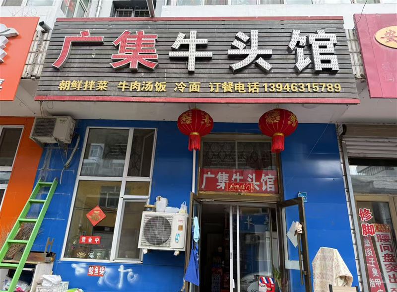 广集牛头馆的图标