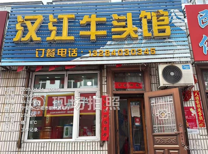 汉江牛头馆的图标
