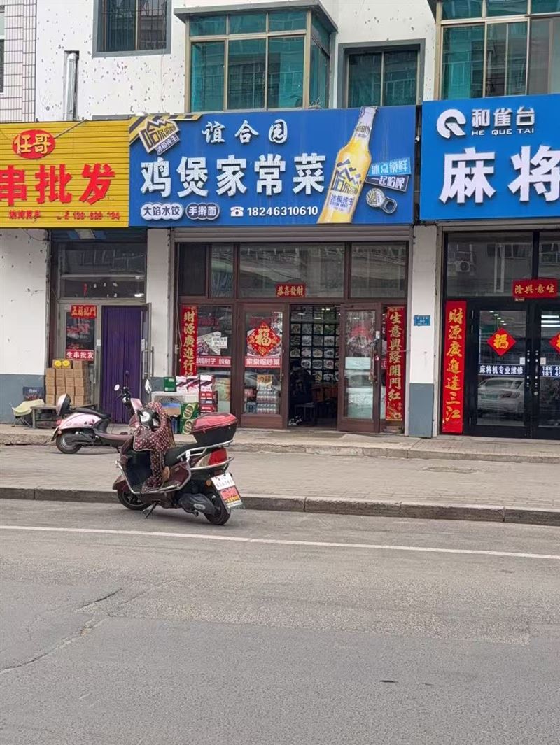谊和园鸡煲家常菜的图标