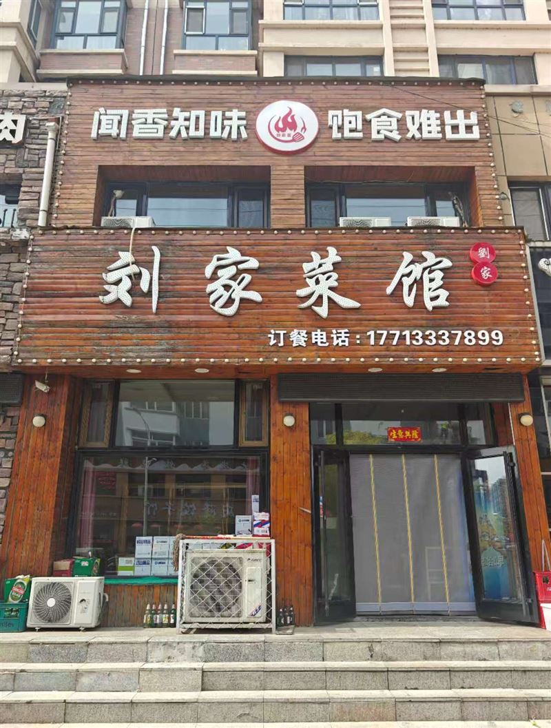 刘家菜馆的图标