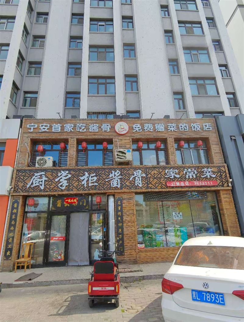 厨掌柜酱骨家常菜的图标