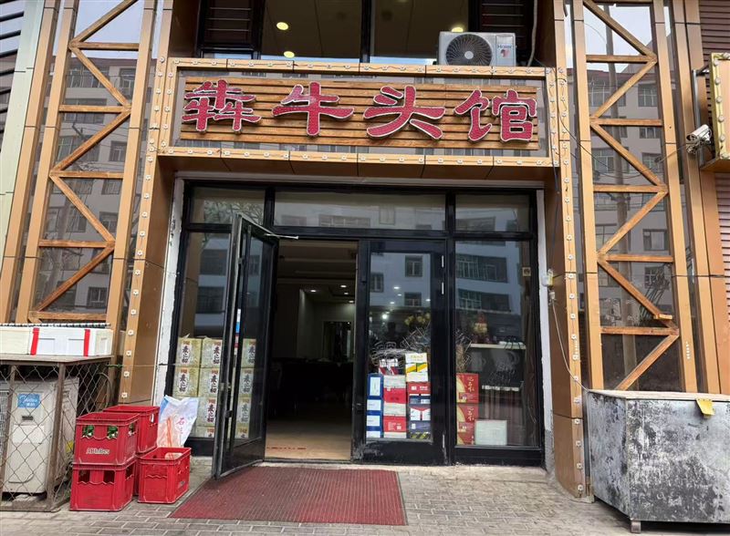 犇牛头馆的图标