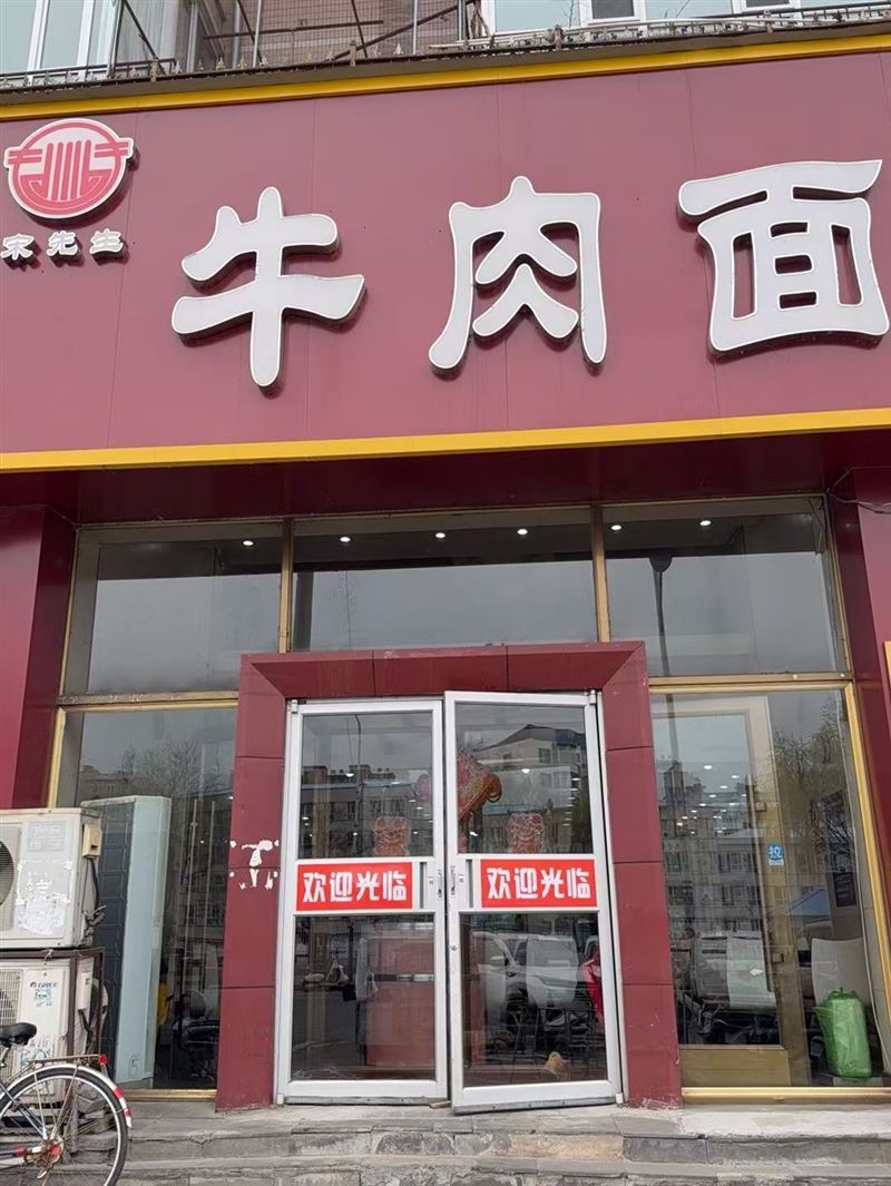 牛肉面的图标