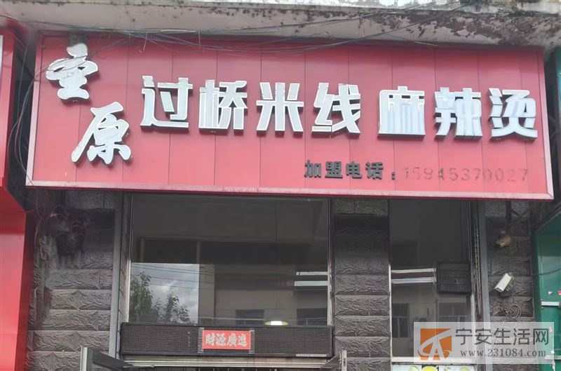 旺铺转让
