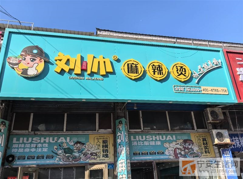 鑫街车行街.刘帅麻辣烫对外转让.非诚勿扰，不空转带品牌转让客源稳定， 1