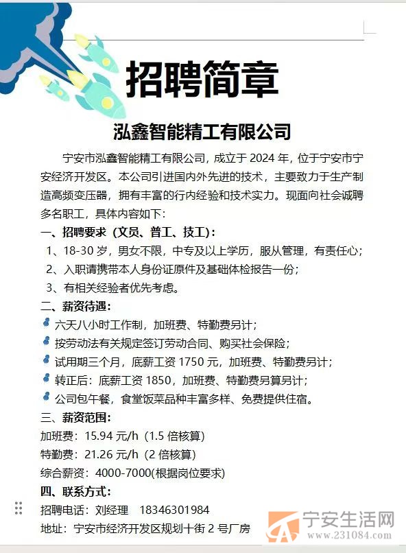 宁安工业园区招聘