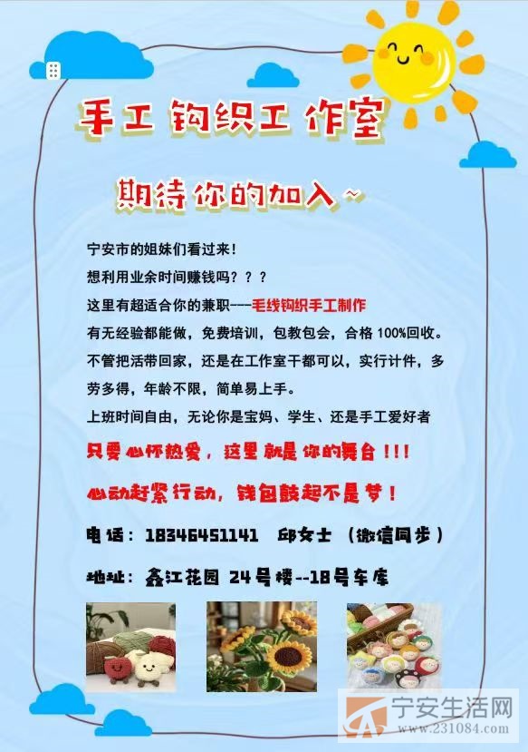 手工钩织工作室招聘