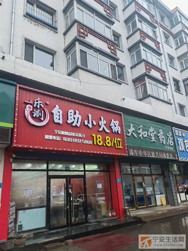 乐涮自助小火锅