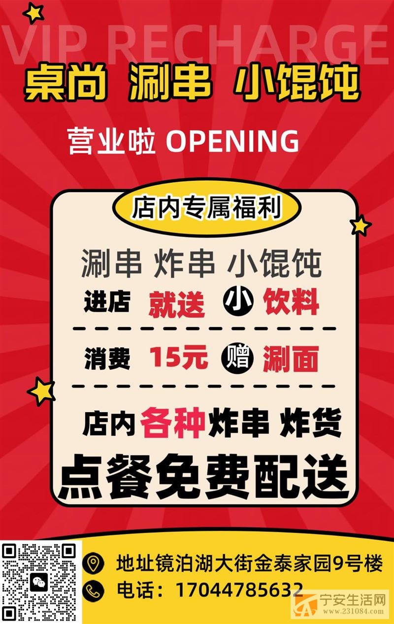 桌尚 涮串 小馄饨 