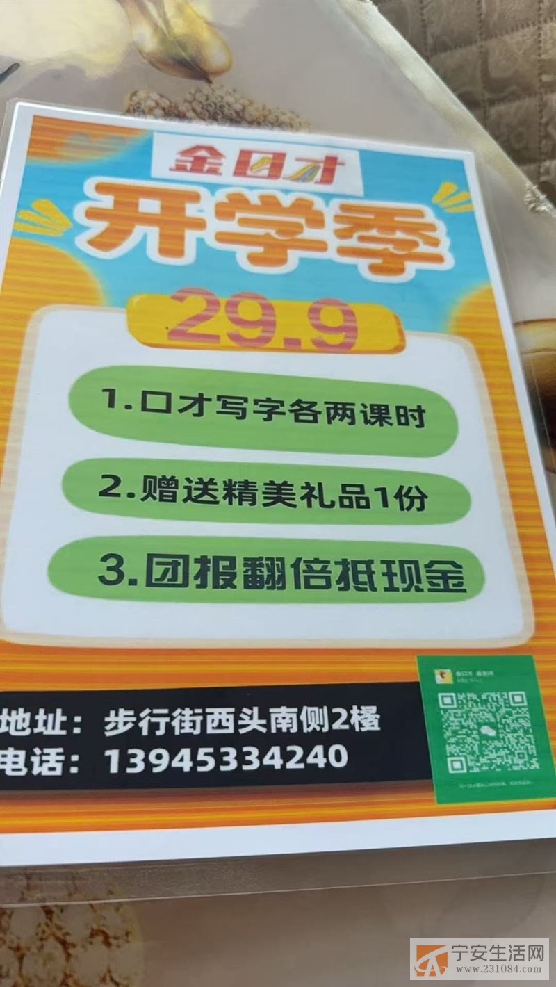 金口才招学生